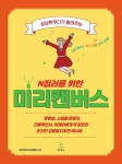 [전자책] 상냥한주디가 알려주는 N잡러를 위한 미리캔버스 : 알라딘