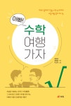 알라딘: 미리보기 - 아빠! 수학 여행 가자