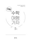 알라딘: 아빠! 수학 여행 가자 아빠! 수학 여행 가자