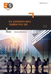 주주 유한책임원칙의 예외가 기업활동에 미치는 영향... 주주 유한책임원칙의 예외가 기업활동에 미치는 영향 | 정책연구시리즈 2021  | 이장욱