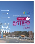 브랜드업 삼가한우 스토리 | 아르코 편집부 | 알라딘 브랜드업 삼가한우 스토리 | 아르코 편집부