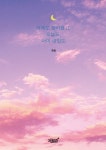 알라딘: [전자책] 어제도 찾아왔고, 오늘도, 아마 내일도 [전자책] 어제도 찾아왔고, 오늘도, 아마 내일도
