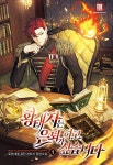 황태자는 은퇴가 하고 싶습니다 1 : 알라딘