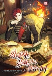 알라딘: 황태자는 은퇴가 하고 싶습니다 2 황태자는 은퇴가 하고 싶습니다 2