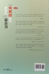 알라딘: [중고] 떡볶이보다 맛있는, 10대들의 글쓰기 시즌 2 [중고] 떡볶이보다 맛있는, 10대들의 글쓰기 시즌 2