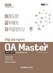 2024 이공자 ITQ OA Master (한글 + 파워포인트 + 엑셀) (2016사용자용) | 2024 이공자 ITQ | KIE 기획연구실 | 알라딘 2024 이공자 ITQ OA... 