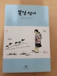알라딘: [중고] 몽실 언니 [중고] 몽실 언니