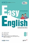 EBS FM Radio Easy English 초급 영어 회화 2022.8 : 알라딘