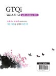 [전자책] GTQi 일러스트 1급 with Adobe CC : 알라딘