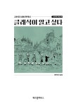 클래식이 알고 싶다 : 고전의 전당 편 : 알라딘