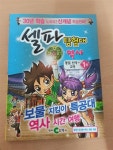 [중고] 셀파 탐험대 역사 : 통일 신라 ~ 고려 1 (본책 + 워크북 + 스스로 역사 체험 퍼즐) | 알라딘 [중고] 셀파 탐험대 역사 : 통일 신라 ~ 고려 1... 