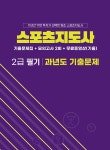 2023 스포츠지도사 2급 필기 기출문제집 + 모의고사 2회 + 무료동영상(기출) : 알라딘
