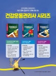 2023 스포츠지도사 2급 필기 기출문제집 + 모의고사 2회 + 무료동영상(기출) : 알라딘