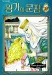 [전자책] [고화질] 왕가의 문장 39 | 호소카와 후민 | 알라딘 [고화질] 왕가의 문장 39 | 호소카와 후민