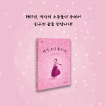 알라딘: [중고] 네가 오니 좋구나! [중고] 네가 오니 좋구나!