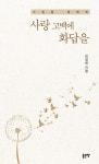 사랑 고백에 화답을 : 알라딘