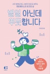 알라딘: [중고] 별일 아닌데 뿌듯합니다 [중고] 별일 아닌데 뿌듯합니다