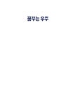 꿈꾸는 우주 : 알라딘
