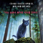 전사들 슈퍼 에디션 : 블루스타의 예언 (양장) | 전사들 슈퍼 에디션... 슈퍼 에디션 : 블루스타의 예언 (양장) | 전사들 슈퍼 에디션  | 에린 헌터