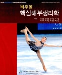 [중고] 비주얼 핵심 해부생리학 | Frederic H. Martini 외 | 알라딘 [중고] 비주얼 핵심 해부생리학 | Frederic H. Martini 외
