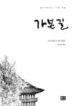 [중고] 가본 길 : 알라딘