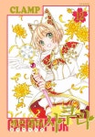 카드캡터 사쿠라 클리어카드편 12 | CLAMP | 알라딘 카드캡터 사쿠라 클리어카드편 12 | CLAMP