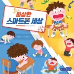 알라딘: 이상한 스마트폰 세상 이상한 스마트폰 세상