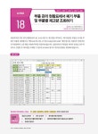 회사에서 바로 통하는 최강 실무 엑셀 | 전미진 | 알라딘 회사에서 바로 통하는 최강 실무 엑셀 | 전미진