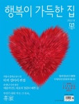알라딘: 행복이 가득한 집 2022.8 행복이 가득한 집 2022.8