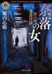 알라딘: 拜み屋念珠怪談 柰落の女 拜み屋念珠怪談 柰落の女