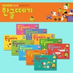 기탄 한글떼기 1-10 과정 세트 전10권 (사은품증정) : 알라딘