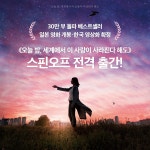 오늘 밤, 세계에서 이 눈물이 사라진다 해도 : 알라딘