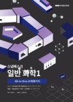 [전자책] 스냅애스크 일반 화학1 All-in-One 교재패키지 : 알라딘