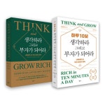 알라딘: [세트] 생각하라 그리고 부자가 되어라 + 하루 10분, 생각하라 그리고 부자가 되어라 - 전2권 [세트] 생각하라 그리고 부자가 되어라... 