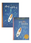 알라딘: [중고] 파이 이야기 ( Life of Pi) - 한글판 + 중국판 <전2권> - 얀 마텔 장편소설 [중고] 파이 이야기 ( Life of Pi) - 한글판 + 중국판... 