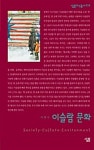 알라딘: [전자책] 이슬람문화 - 살림지식총서 016 [전자책] 이슬람문화 - 살림지식총서 016