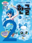 캐치! 티니핑 홈스쿨 한글 2단계 : 알라딘
