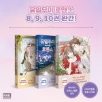 유일무이 로맨스 10 : 알라딘