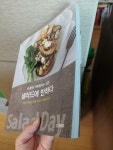 [중고] 샐러드에 반하다 | 알라딘 [중고] 샐러드에 반하다