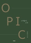 [전자책] 스며들다, 오픽 | 김현진 | 알라딘 스며들다, 오픽 | 김현진