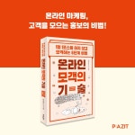 온라인 모객의 기술 : 알라딘