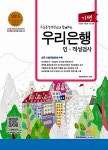 알라딘: [중고] 2015 기쎈 우리은행 인적성검사 [중고] 2015 기쎈 우리은행 인적성검사