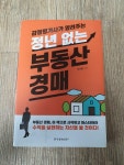 알라딘: [중고] 정년 없는 부동산 경매 [중고] 정년 없는 부동산 경매