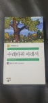 알라딘: [중고] 수레바퀴 아래서 [중고] 수레바퀴 아래서