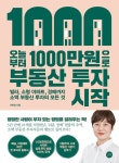 알라딘: [전자책] 오늘부터 1,000만원으로 부동산 투자 시작 [전자책] 오늘부터 1,000만원으로 부동산 투자 시작