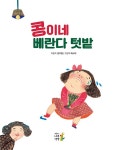 [전자책] 콩이네 베란다 텃밭 | 김주현 | 알라딘 콩이네 베란다 텃밭 | 김주현