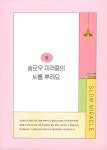 슬로우 미러클 영어 그림책 느리게 100권 읽기의 힘 | 고광윤 | 알라딘 슬로우 미러클 영어 그림책 느리게 100권 읽기의 힘 | 고광윤