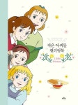 작은 아씨들 컬러링북 | 더모던 편집부 | 알라딘 작은 아씨들 컬러링북 | 더모던 편집부