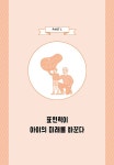 초등 표현력 수업 | 김범준 | 알라딘 초등 표현력 수업 | 김범준