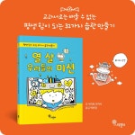 열 살 우리들의 미션 : 알라딘